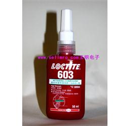 樂(lè)泰603的產(chǎn)品圖片